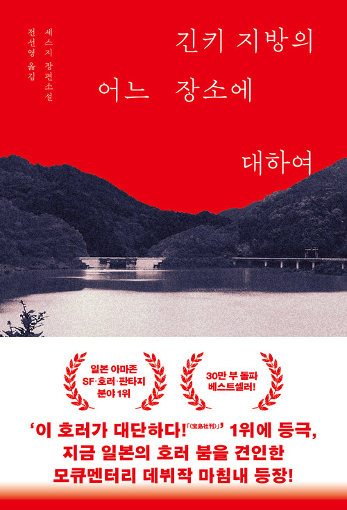 긴키 지방의 어느 장소에 대하여 (커버이미지)