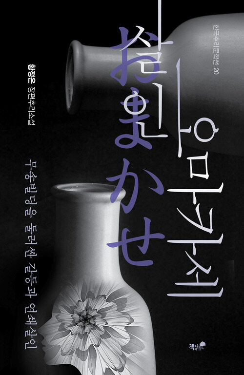 살인 오마카세 (커버이미지)