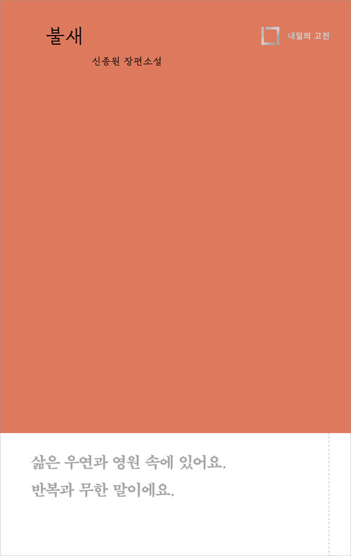 불새 (커버이미지)