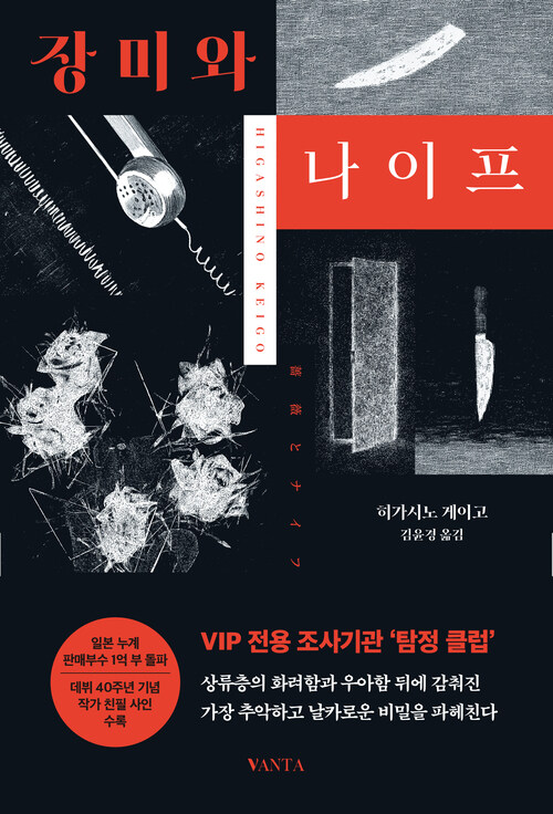 장미와 나이프 (커버이미지)