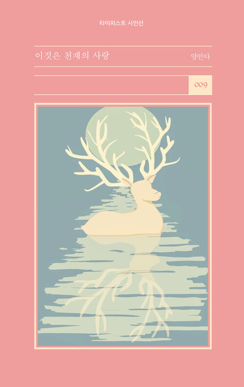 이것은 천재의 사랑 (커버이미지)