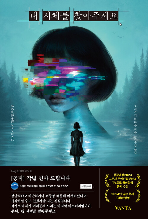 내 시체를 찾아주세요 (커버이미지)