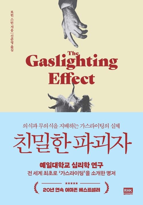 친밀한 파괴자 (커버이미지)