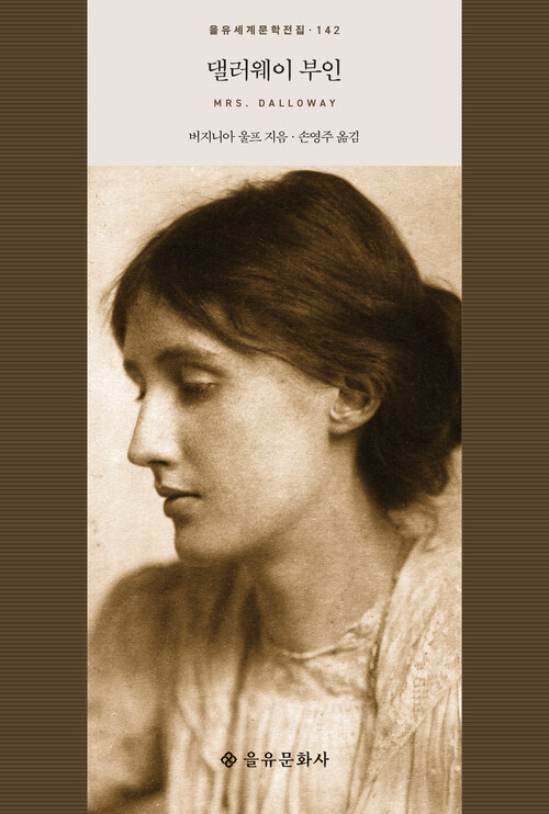 댈러웨이 부인 (커버이미지)