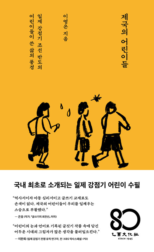 제국의 어린이들 (커버이미지)