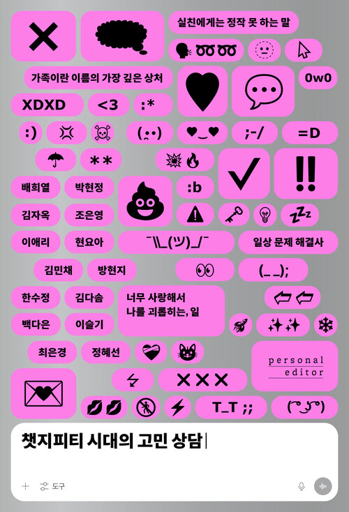 챗지피티 시대의 고민 상담 (커버이미지)