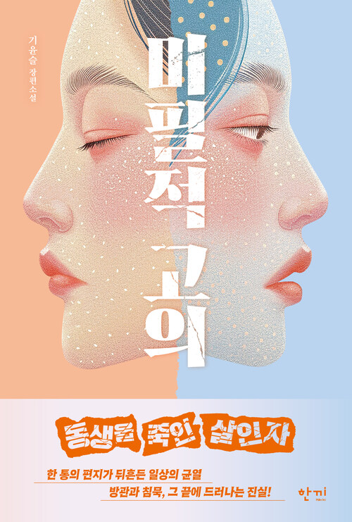 미필적 고의 (커버이미지)