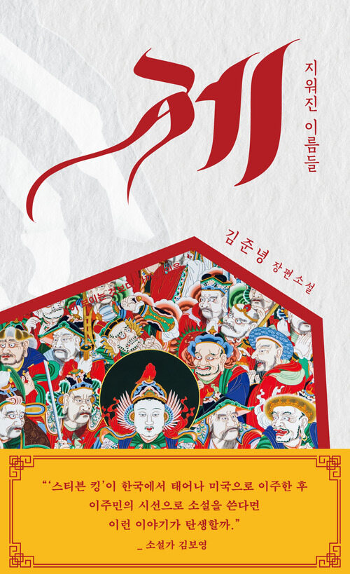 제 - 지워진 이름들 (커버이미지)