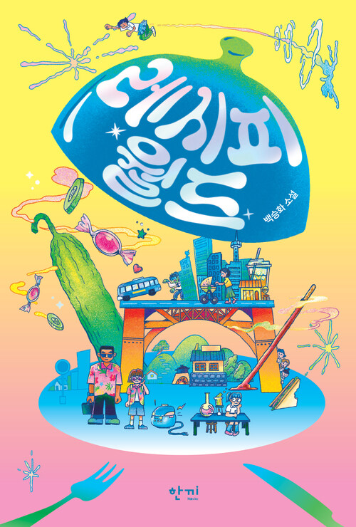 레시피 월드 (커버이미지)