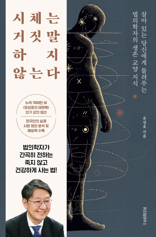 시체는 거짓말하지 않는다 (커버이미지)