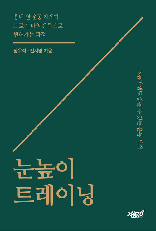 눈높이 트레이닝 (커버이미지)