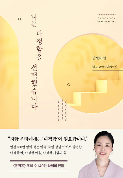 나는 다정함을 선택했습니다 (커버이미지)