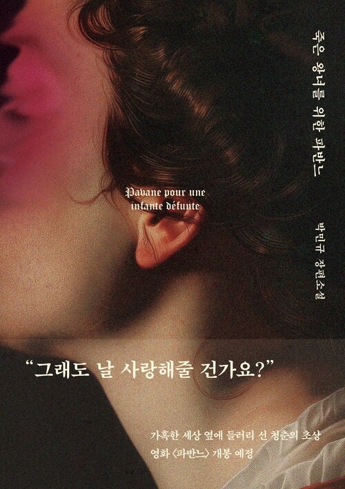 죽은 왕녀를 위한 파반느 (개정판) (커버이미지)