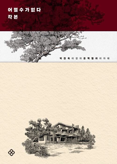 어쩔수가없다 각본 (커버이미지)