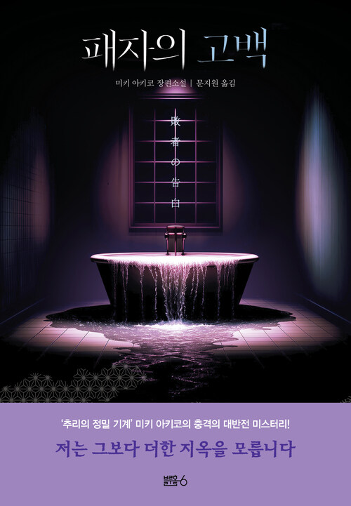 패자의 고백 (커버이미지)