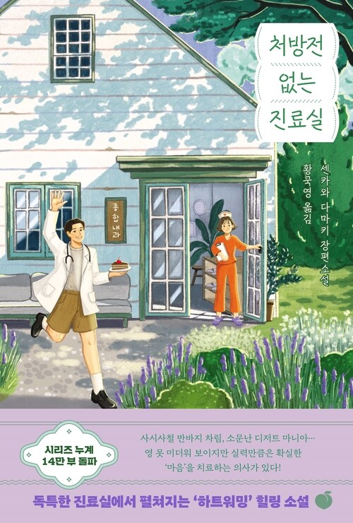 처방전 없는 진료실 (커버이미지)