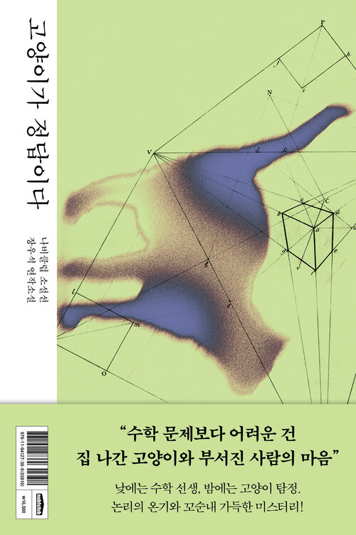 고양이가 정답이다 (커버이미지)