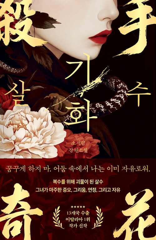 살수, 기화 (커버이미지)