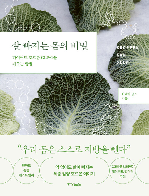 살 빠지는 몸의 비밀 (커버이미지)