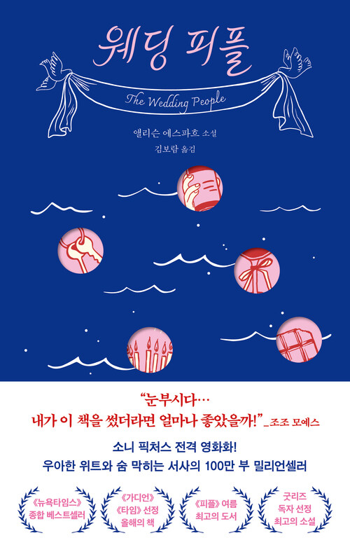 웨딩 피플 (커버이미지)