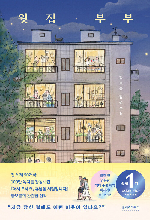 윗집 부부 (커버이미지)