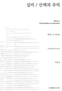 실비/산책과 추억 (커버이미지)