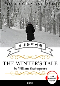 겨울 이야기(The Winter's Tale, 셰익스피어 연극 작품) - 고품격 시청각 영문판 (커버이미지)