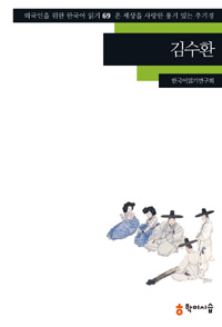 김수환 - 온 세상을 사랑한 용기 있는 추기경 (커버이미지)