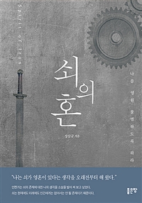 쇠의 혼 (커버이미지)