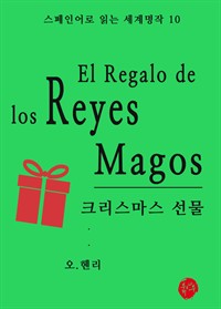 크리스마스 선물 (커버이미지)