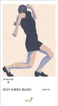 당신이 숭배하든 혐오하든 - 몸 (커버이미지)