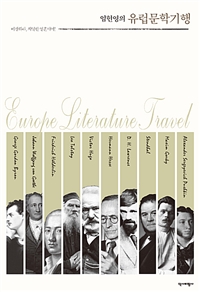 임헌영의 유럽문학기행 (커버이미지)