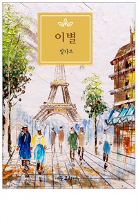 이별 (커버이미지)