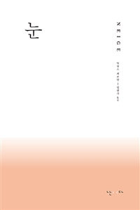 눈 (커버이미지)