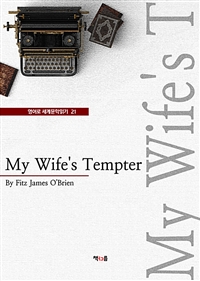 My Wife's Tempter (영어로 세계문학읽기 21) (커버이미지)