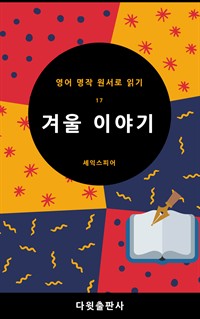겨울 이야기 (커버이미지)