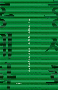 결 : 거 (커버이미지)