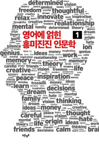 영어에 얽힌 흥미진진 인문학 1 (커버이미지)