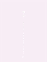 행복 : 버지니아 울프 단편선 (커버이미지)