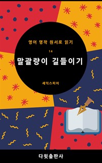 말광량이 길들이기 (커버이미지)