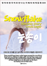 눈송이 / Snowflake (커버이미지)