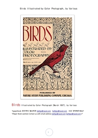 칼라로 보는 새들 (Birds Illustrated by Color Photograph, by Various) (커버이미지)