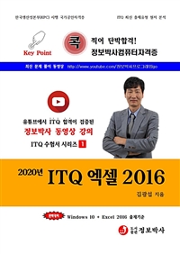 2020년 ITQ엑셀 2016 (커버이미지)