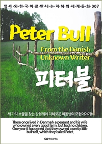 피터불 / Peter Bull (커버이미지)