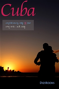 쿠바 (커버이미지)