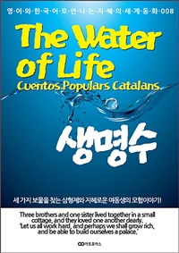 생명수 / The Water of Life (커버이미지)