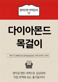 다이아몬드 목걸이 (커버이미지)