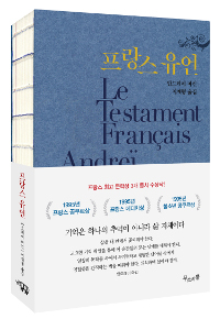 프랑스 유언 (커버이미지)