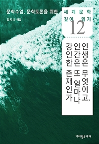 인생은 무엇이고, 인간은 또 얼마나 강인한 존재인가 - ＜노인과 바다＞ (커버이미지)