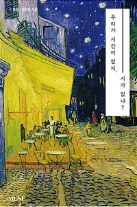 우리가 시간이 없지 시가 없냐? - 문정.임강유 시집 (커버이미지)